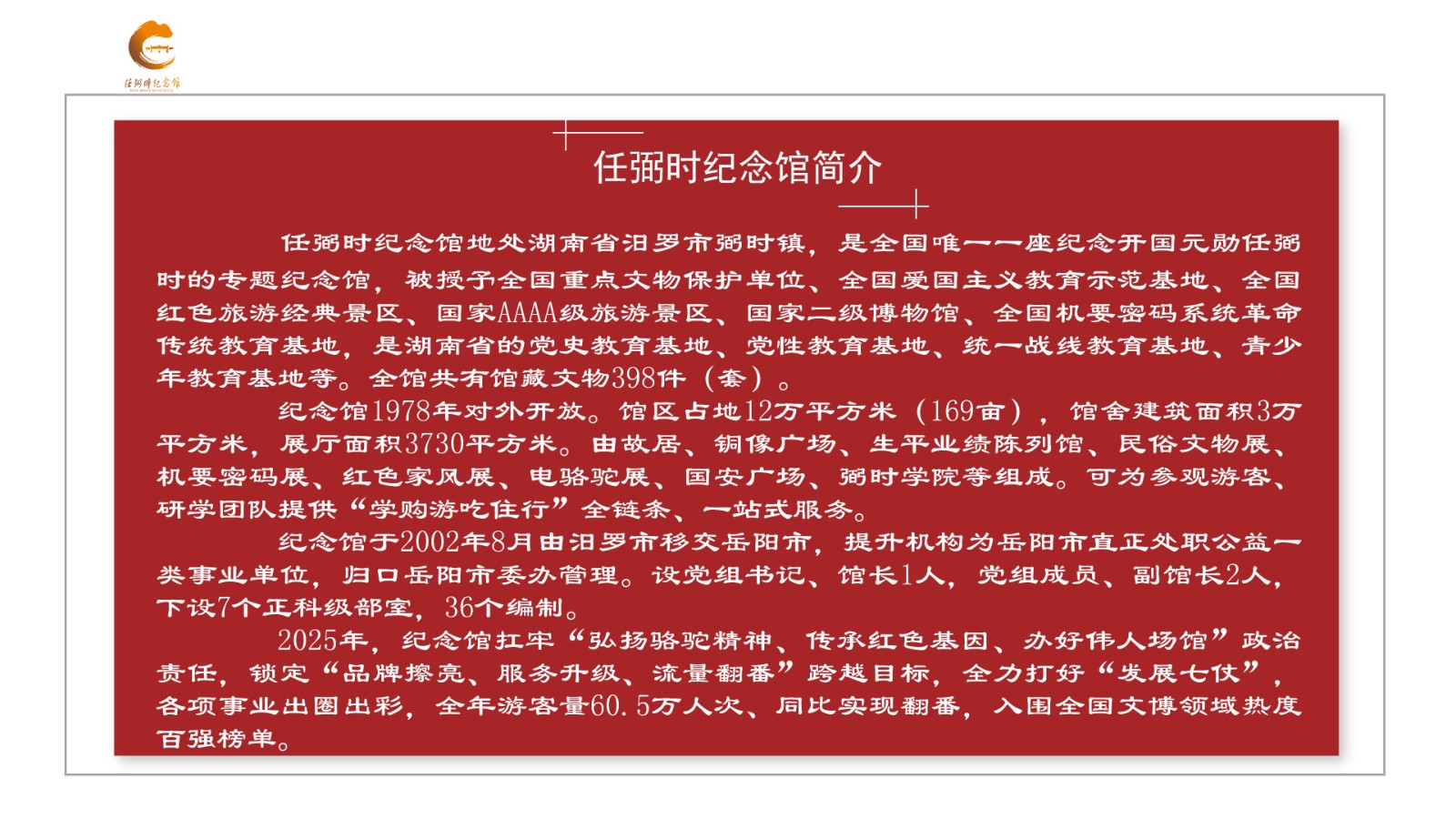 202608任弼时纪念馆简介_05.jpg
