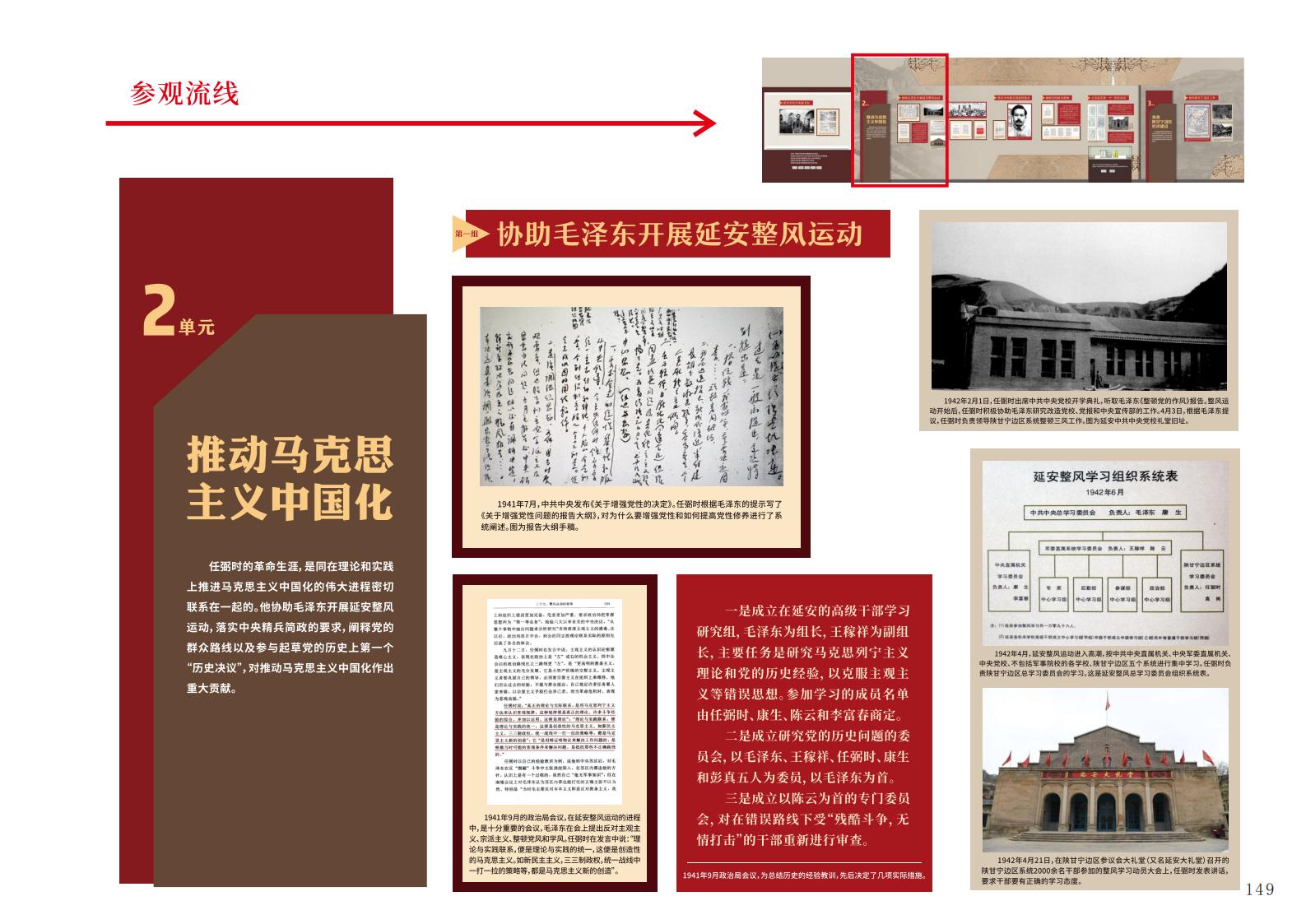 任弼时生平业绩陈列092_01.jpg