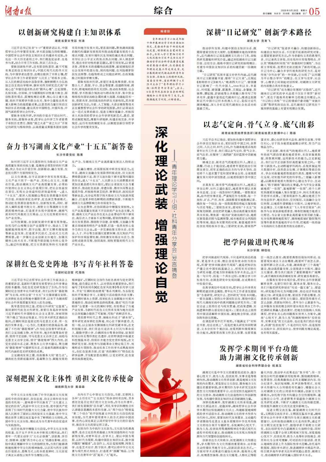 湖南日报2026062805_pdf_01.jpg